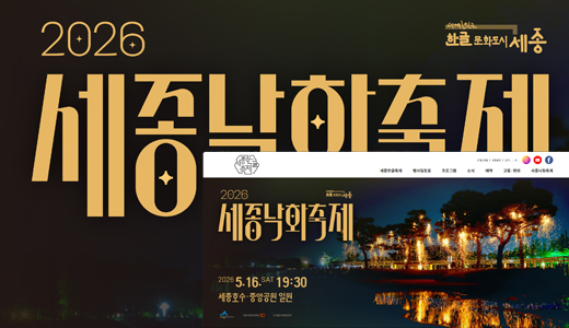 세종한글축제