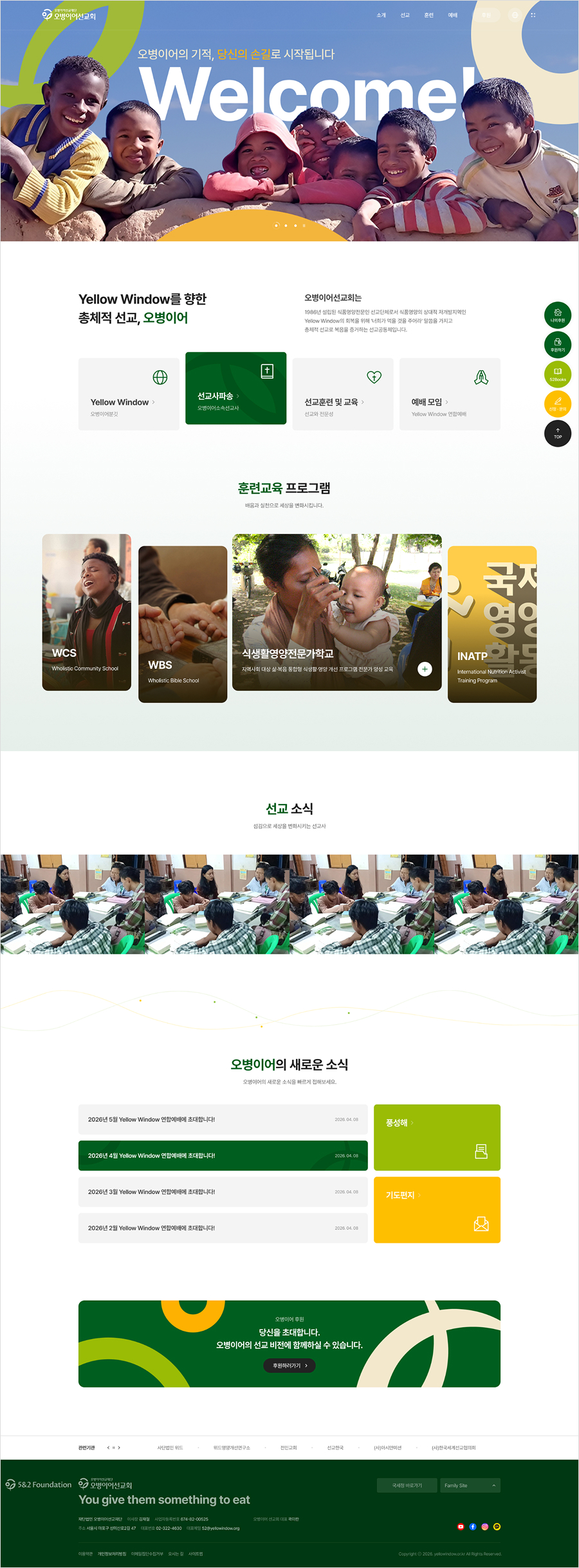 오병이어선교회 사이트 화면